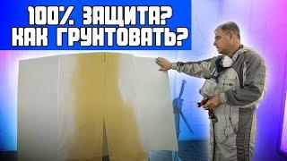 Всё о грунтах  Нанесение антикоррозионных грунтов