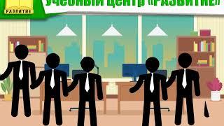 Учебный центр Развитие. Обучение на рабочие профессии и переподготовка ИТР