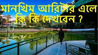 Aritar Mankhim Sikkim Sightseeing Points | Aritar Lake |  | Mankhim View Point | Aritar Monastery