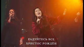 Rulada & House Of Bread Worship - "Щедрик" (Carol of the bells) cover - LIVE