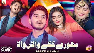 Bhoray Kakay Walan Wala | Prince Ali Khan | Official Music Video | Wattakhel Production