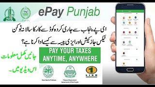 Steps to pay ePay Punjab Token Tax from Jazzcash and easypaisa | Process to pay tax from Jazzcash EP