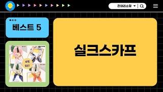 실크스카프 리뷰: 고급스러운 스타일링 팁과 추천 제품 소개