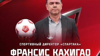 "Спартак" назначил Кахигао спортдиром! Успех?