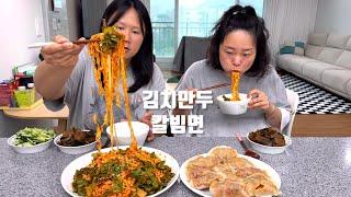 김치만두 빚어서 칼빔면이랑 함께먹기