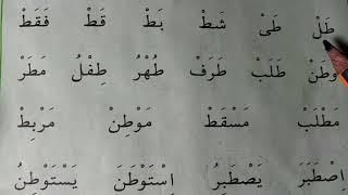 ARAB TILIDA TALAFFUZ.  21-DARS TO - " ط " HARFI MAXRAJI #ARABTILIONLINE #ARABALIFBOSI