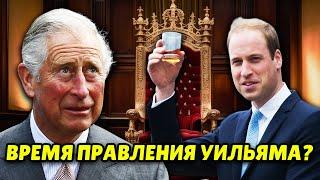 Неожиданное Решение Короля! Принц Уильям Становится НОВЫМ ЛИДЕРОМ?