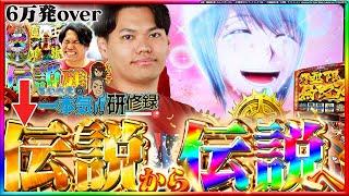 【Lからくり】神回サーカス爆誕！！【るいべえの一本気!!研修録22話】【パチンコ】【パチスロ】[スロット]#じゅりそん#るいべえ
