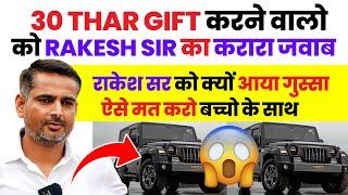 30 THAR GIFTRakesh Sir को आया गुस्सा  #rakeshyadavsir #rakeshsir #ssc #ssccgl #rakeshyadavsir