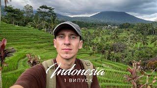 Індонезія. Я став мільйонером на Балі!