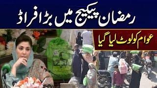 Big Fraud Revealed In Ramadan Package I Breaking News I City 41