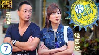 TVB 偵探劇 | 囧探查過界 07/20 | 舊愛昏迷王喜(安居)擔心 | 王喜 | 鍾嘉欣 | 粵語中字 | 2010 | Twilight Investigation