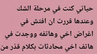 انا مصدومة اكتشفت علاقة زوجي الشاذة بأخي الصغير  لا أعرف ماذا أفعل هل افضحه مع العائلة؟ #حكايتي