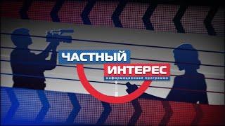 Частный интерес. Мозырский онкологический диспансер