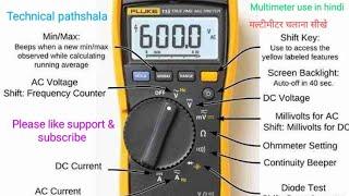 multimeter use in hindi । मल्टीमीटर के सभी function ki पूरी जानकारी हिन्दी मे।