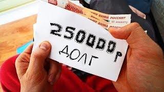 Взял в долг 250 000 рублей на открытие бизнеса с нуля. Бизнес идеи