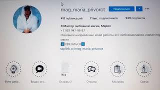 Маг Мария Остапенко (mag_maria_privorot) отзывы 