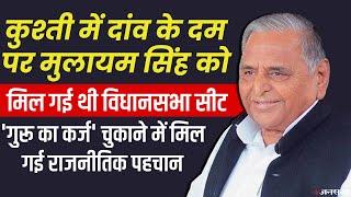 Mulayam Singh Yadav had clashed with the police for the sake of Guru, had supported Chandrashekhar. Political story