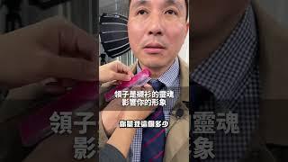 為什麼要訂做西裝？老闆說給你聽