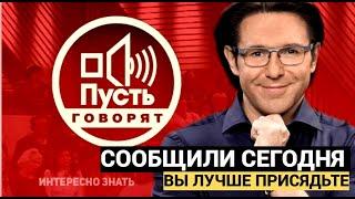 Вся Россия в Шоке!! Ведущего Пусть Говорят  Малахова Андрея избили прямо в эфире