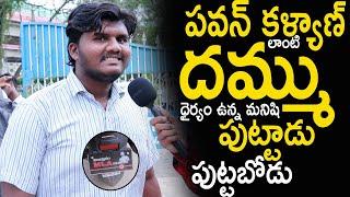 Youth AMAZING Words On Pawan Kalyan | Pawan Kalyan Latest | Filmy City