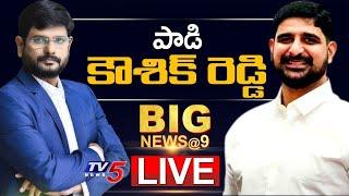 Padi Kaushik Reddy Exclusive Interview with TV5 Murthy | Revanth Reddy | Congress Party | TV5 News