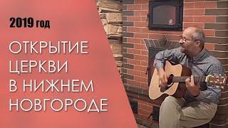 Начало | Нижний Новгород