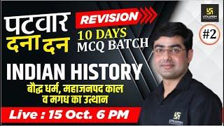 Rajasthan Patwar 2021 Rapid Revision MCQ Batch #2 | Indian History | Sukhdev Sir | Utkarsh Classes