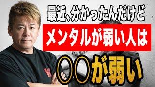 【最近､分かったんだけど】メンタルが弱い人は●●が弱い