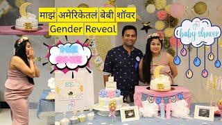 माझं अमेरिकेतलं बेबी शॉवर | डोहाळे जेवण | baby shower | gender reveal | मराठी vlog