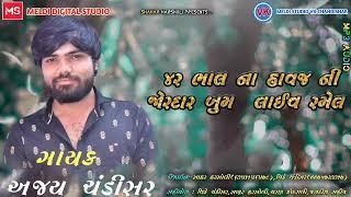 Ajay Chandishar Live Ramel Ni moj  42 Bhal No Havaj Ajay Chandishar  Boom