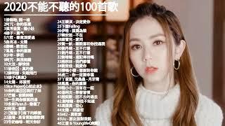 #2020流行歌曲【無廣告】#2020最新歌曲2020好听的流行歌曲️華語流行串燒精選抒情歌曲【動態歌詞】