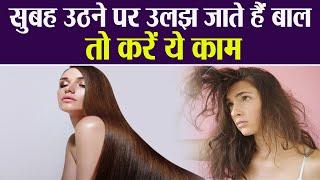 सुबह उठने पर उलझे हुए दिखते हैं बाल, तो तुरंत करें ये काम | Frizzy Hair Care Tips | Boldsky