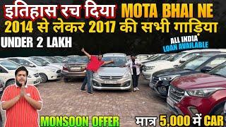 मात्र ₹5,000, second hand car under 2 lakh, used cars, second hand cars, used car in delhi, used car