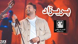 پریزاد-بابک جهانبخش Babak Jahanbakhsh-paryzad|Live in Concert