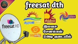 freesat settop box in tamil/ freesat சாட்டிலைட் இலவச சேனல்கள்..