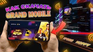 КАК СКАЧАТЬ GRAND MOBILE НА ТЕЛЕФОН? КАК УСТАНОВИТЬ КРМП ГРАНД МОБАЙЛ ? КАК НАЧАТЬ ИГРУ ?