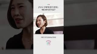 대체 산후도우미의 업무범위는 어디까지 인가요 #SHORTS #산후도우미 #임신