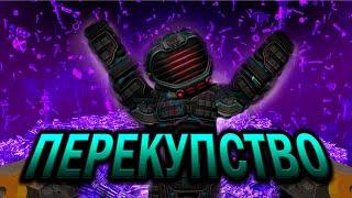 ГАЙД . ПЕРЕКУПСТВО . БАЗОВЫЕ ПРИНЦИПЫ .