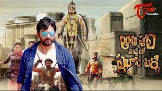 Aavu Puli Madhyalo Prabhas Pelli Movie First Look | Kalakeya Prabhakar