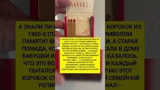 Эти "спички" пережили десятилетия… и до сих пор хранят тепло семьи! Интересные факты. #факты