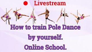 How to train Pole Dance by yourself. Online School.