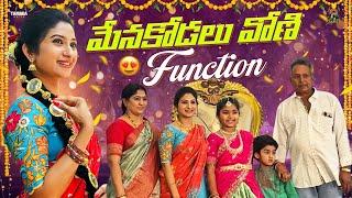 మేనకోడలు వోణి Function || Sidshnu || Tamada Media