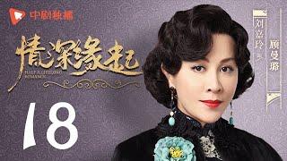 Half A Lifelong Romance 18 (Jiang Xin, Carina Lau, Zheng Yuanchang)