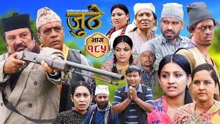 Nepali Serial Juthe (जुठे) Episode 185 || Dec 4th - 2024 By Raju Poudel, Marichman Shrestha