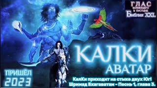КАЛКИ. (Библия. Перезагрузка XXI.)