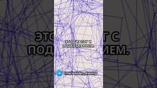 Мой телеграм-канал Neuro Drawing #психофакт #факты #нейрографика #хочуфакты  #социальнаяпсихология