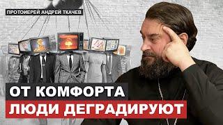 Пока человеку плохо внутри, он носится всюду. Отец Андрей Ткачёв