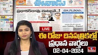 LIVE : Today Important Headlines in News Papers | News Analysis | 02-04-2024 | hmtv News