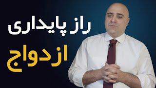 راز داشتن یک "رابطه عاشقانه  وعاطفی" در چیست؟ | چطور همیشه عاشق همسرم باشم؟